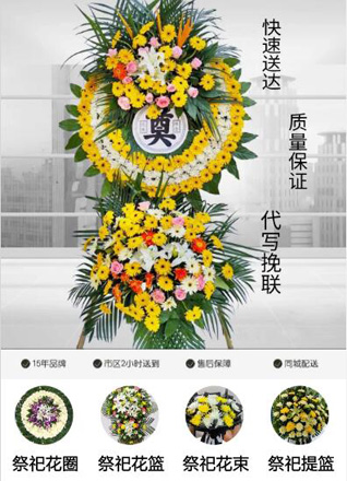 安徽滁州市定远县定城镇靠城路社区花圈代送